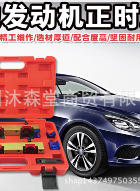 奔驰M270 M133 M274 正时工具组 B200 B180B250 发动机正时工具