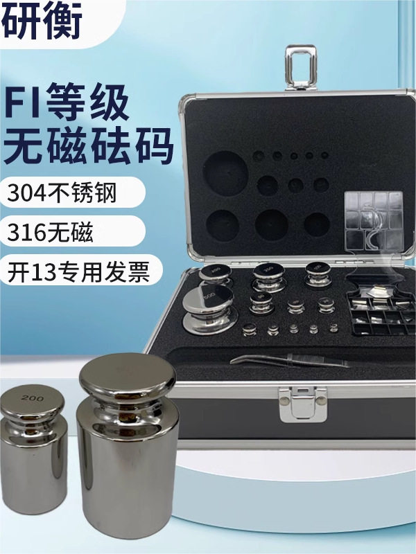 不锈钢砝码校准F1等级法码316L无磁砝码套装天平称2kg