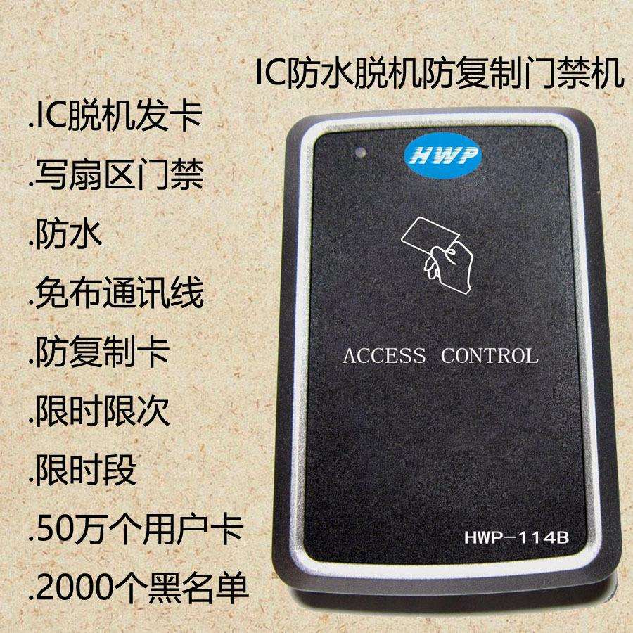 小区免布线小区物业门禁系统IC脱机门禁机防复制卡门禁办公室门禁