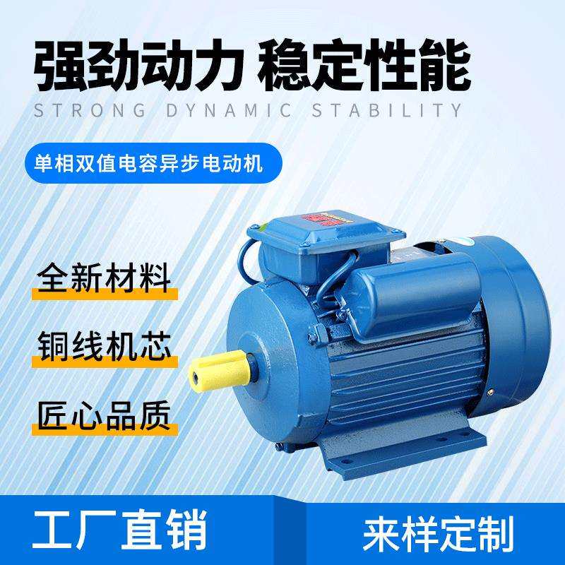单相YL90L-2.2kw-4双电容异步电动机设备配套异电压