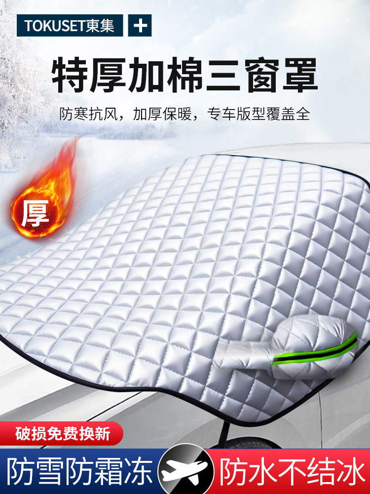 汽车车衣车罩遮雪挡盖布前挡风玻璃防雪防冻遮阳半罩防晒防雨隔热
