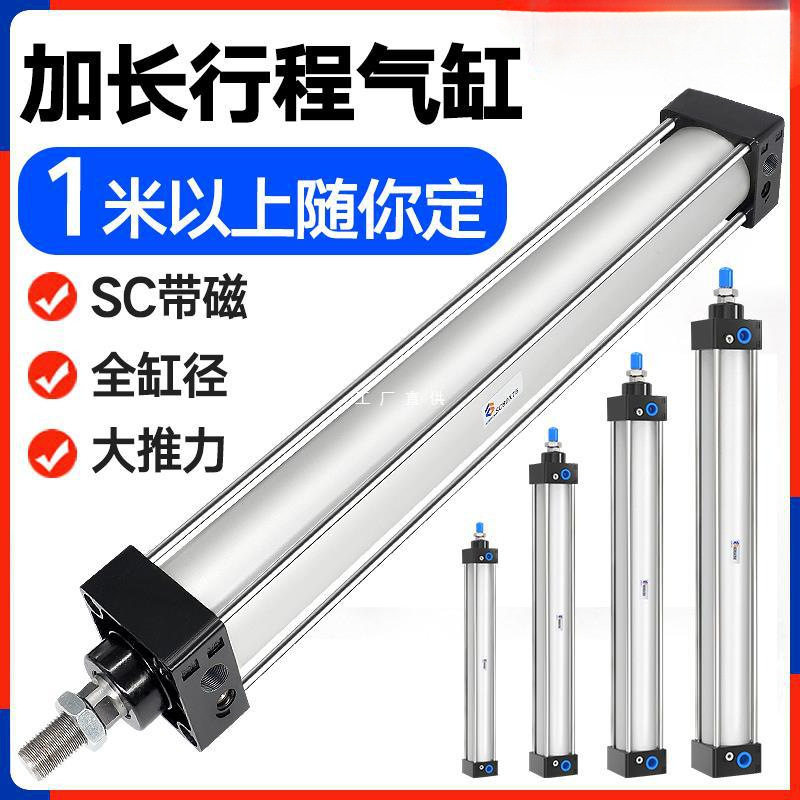 小型气动长行程标准气缸大推力SC63/80/100/125/160/200/250加长