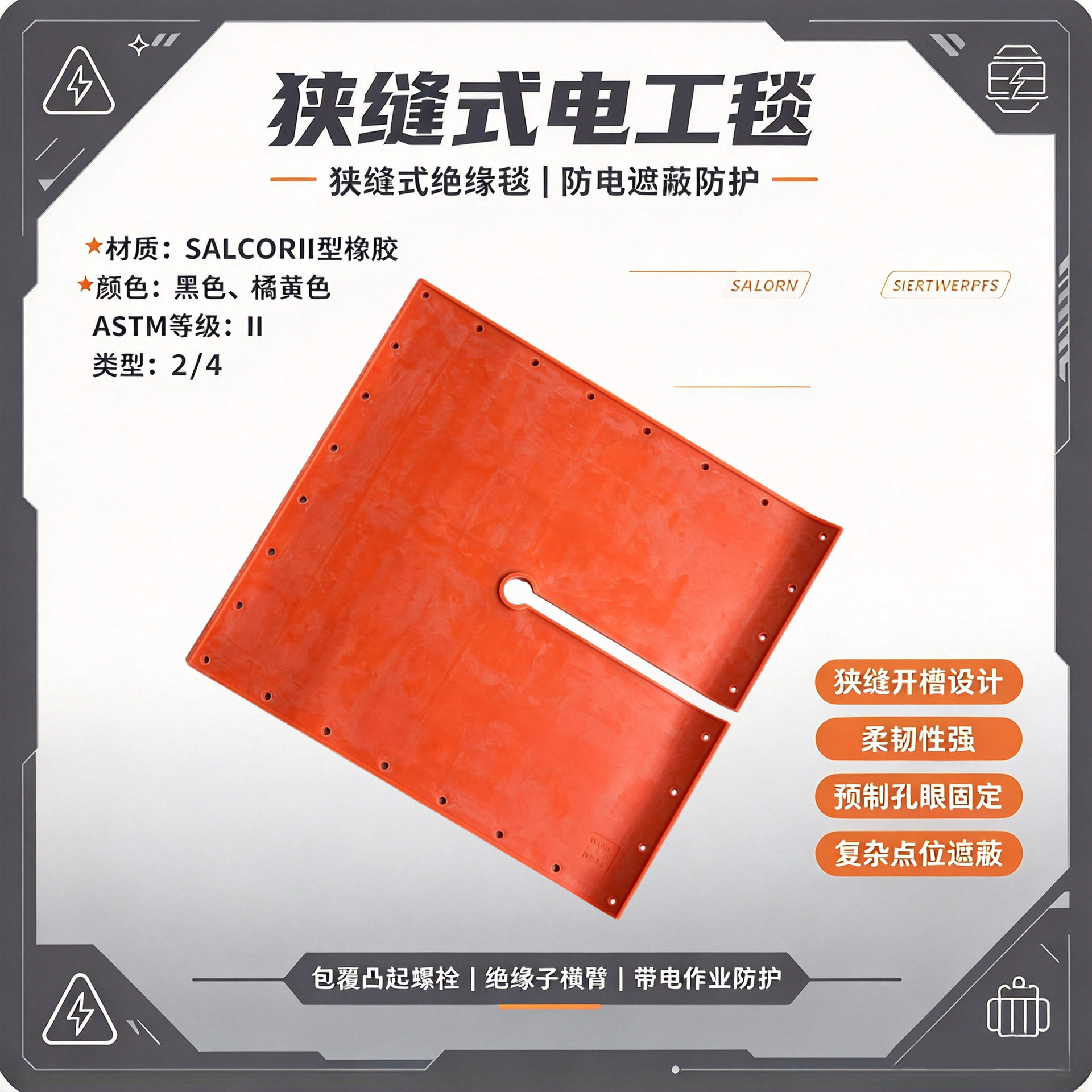 狭缝式电工毯电力抢修隔离包裹毯带电作业开口绝缘遮蔽垫