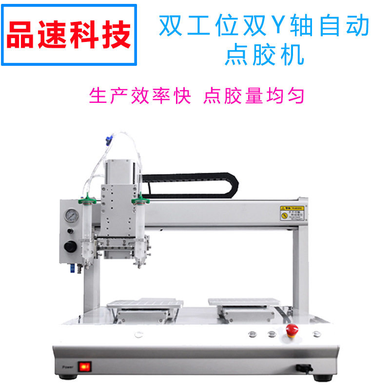 全自动点胶机四轴双Y轴双工位