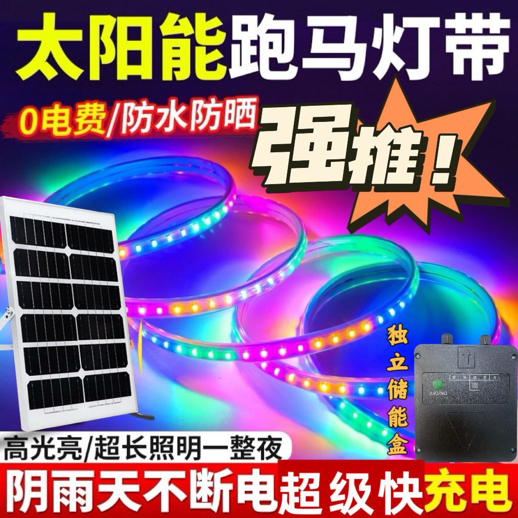 DOX太阳能光控防水七彩灯带