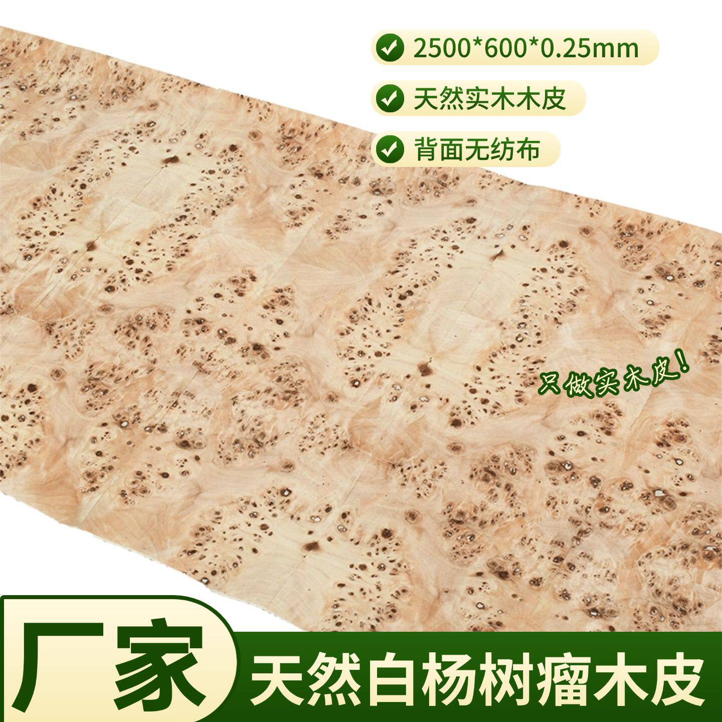 天然白杨树瘤实木皮高档家具乐器吉他音箱手工实木贴面皮0.25mm厚