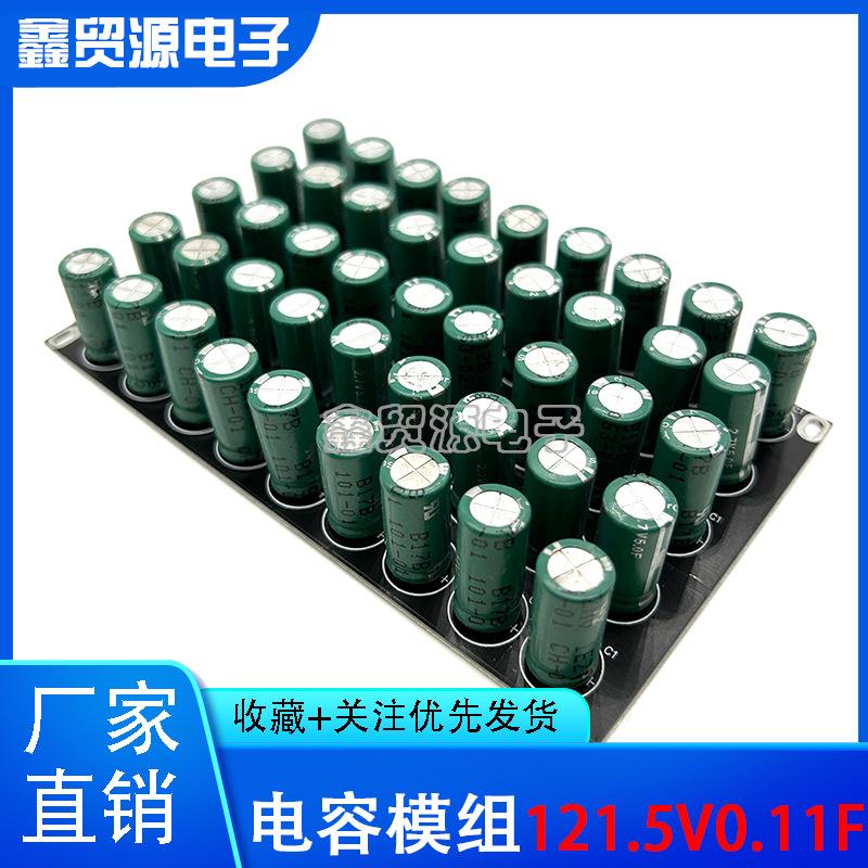 法拉电容121.5V0.11F电容模组121.5V0.78F后备电源器稳压35F