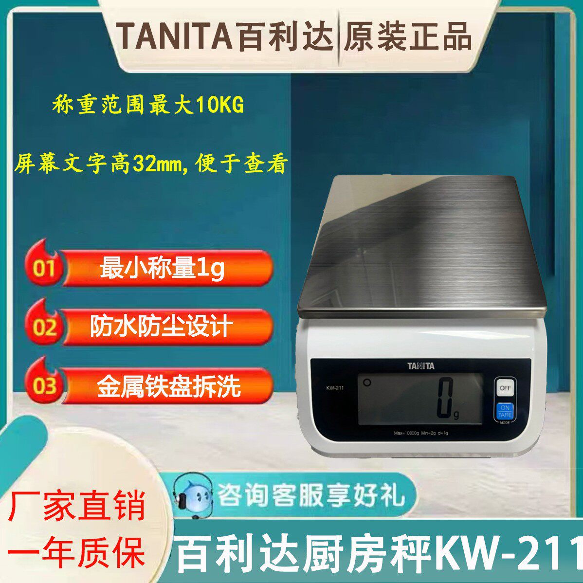 百利达厨房秤KW-211商用精准电子厨房专用烘焙秤1g/10kg防水防尘