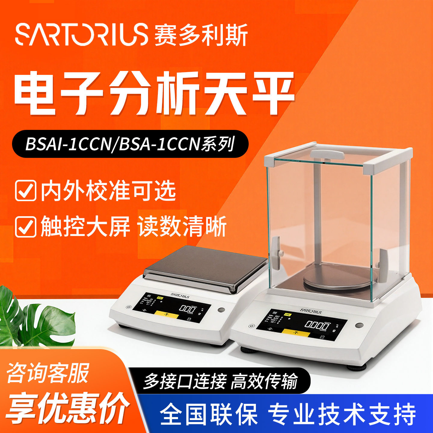 赛多利斯BSA系列万分之一0.1mg实验室电子分析天平精密电子天平秤