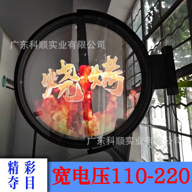 3D全息动态投影风扇户外亚克力数字招牌门头单双面立体广告牌灯箱