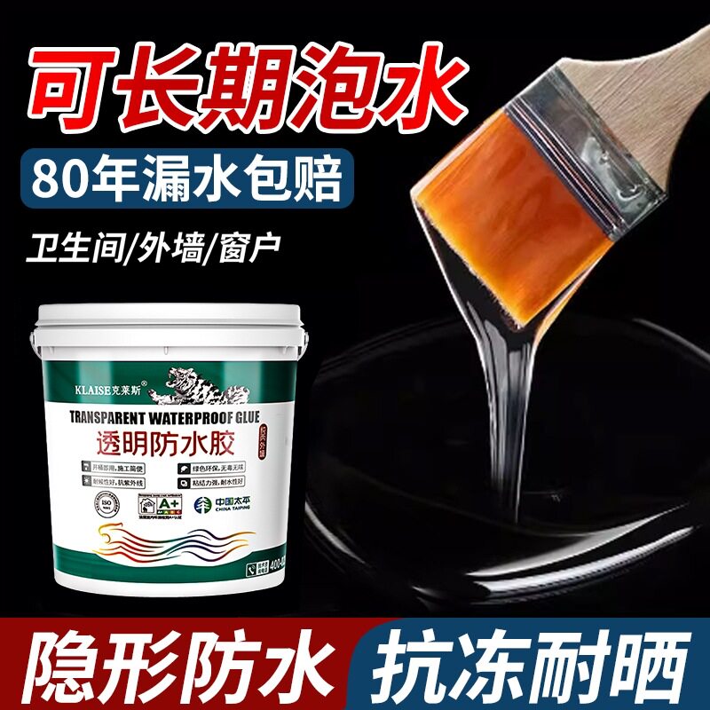 透明防水胶外墙防水涂料窗台屋顶防水补漏材料裂缝渗水卫生间专用