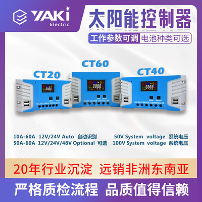 太阳能控制器10A20A30A40A50A60A发电放电12/24/48V光伏跨境批发