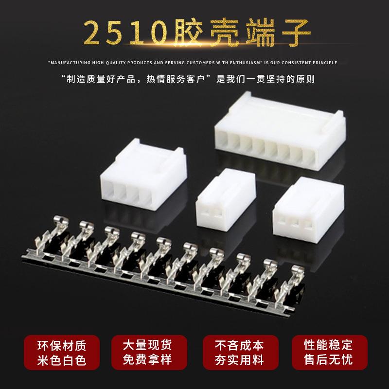 盛立通工厂直销接线端子接插件孔座针座电子连接器2510胶壳