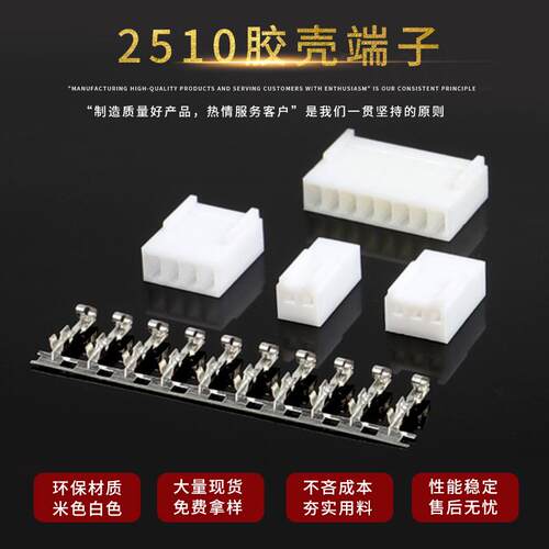 盛立通工厂直销接线端子接插件孔座针座电子连接器2510胶壳