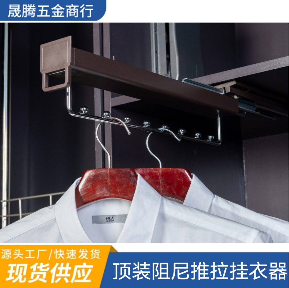 衣柜可伸缩衣裤架推拉多功能顶装阻尼挂衣器clotheshanger衣杆