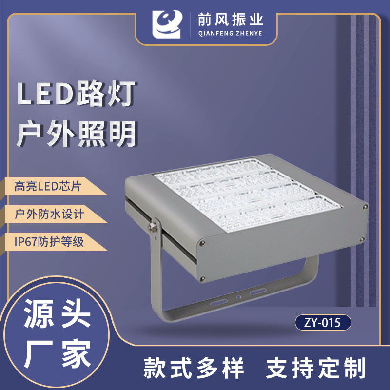 户外防水体育球场隧道LED投光灯ZY-015模组高亮足瓦厂家直发
