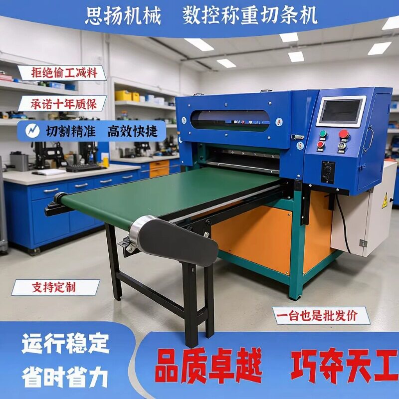 全自动数控称重橡胶切条机