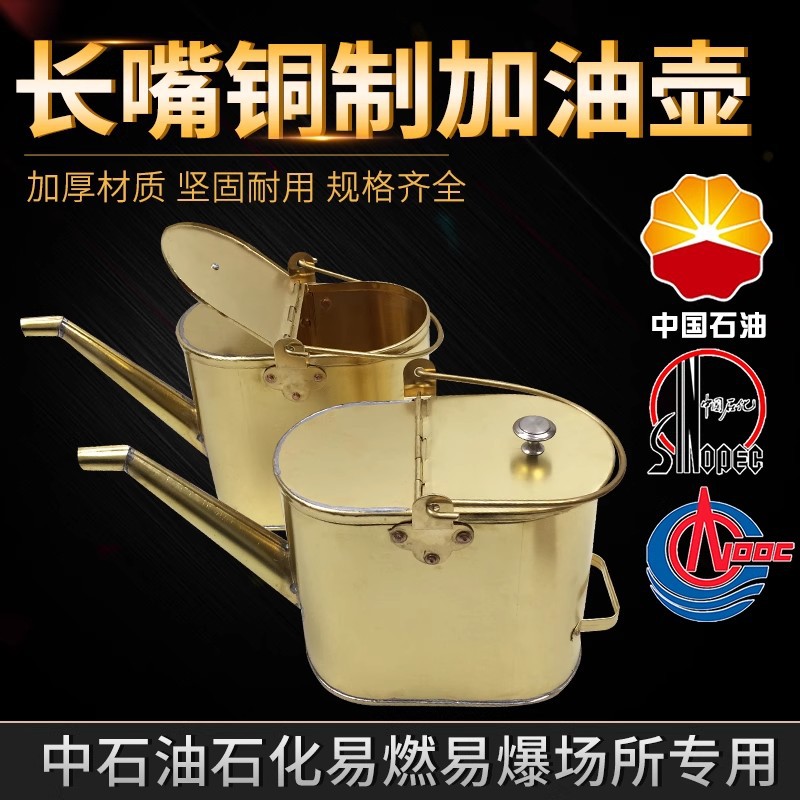 纯铜防爆无火花长嘴手提加油壶