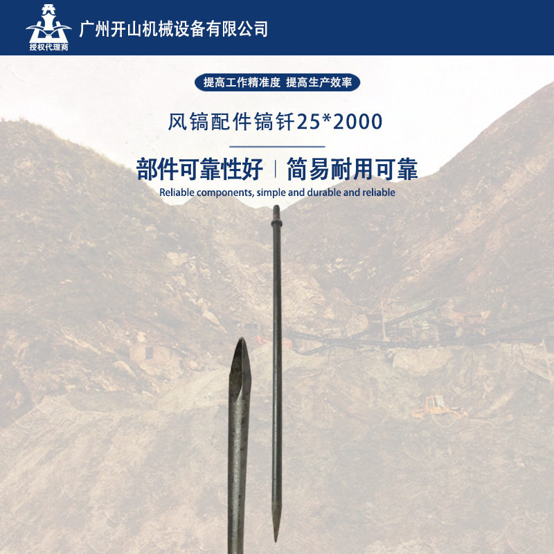 高质量耐磨损气镐钎镐尖钎头配件25x2500mm 配开山风镐
