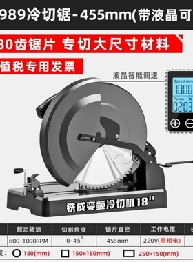 铁成冷切锯 AC989带底座455MM18寸冷切锯带液晶可调速冷切锯