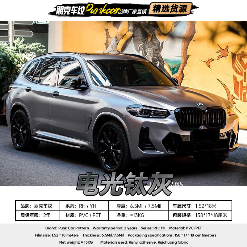 电光钛灰改色膜PVC/PET全车膜