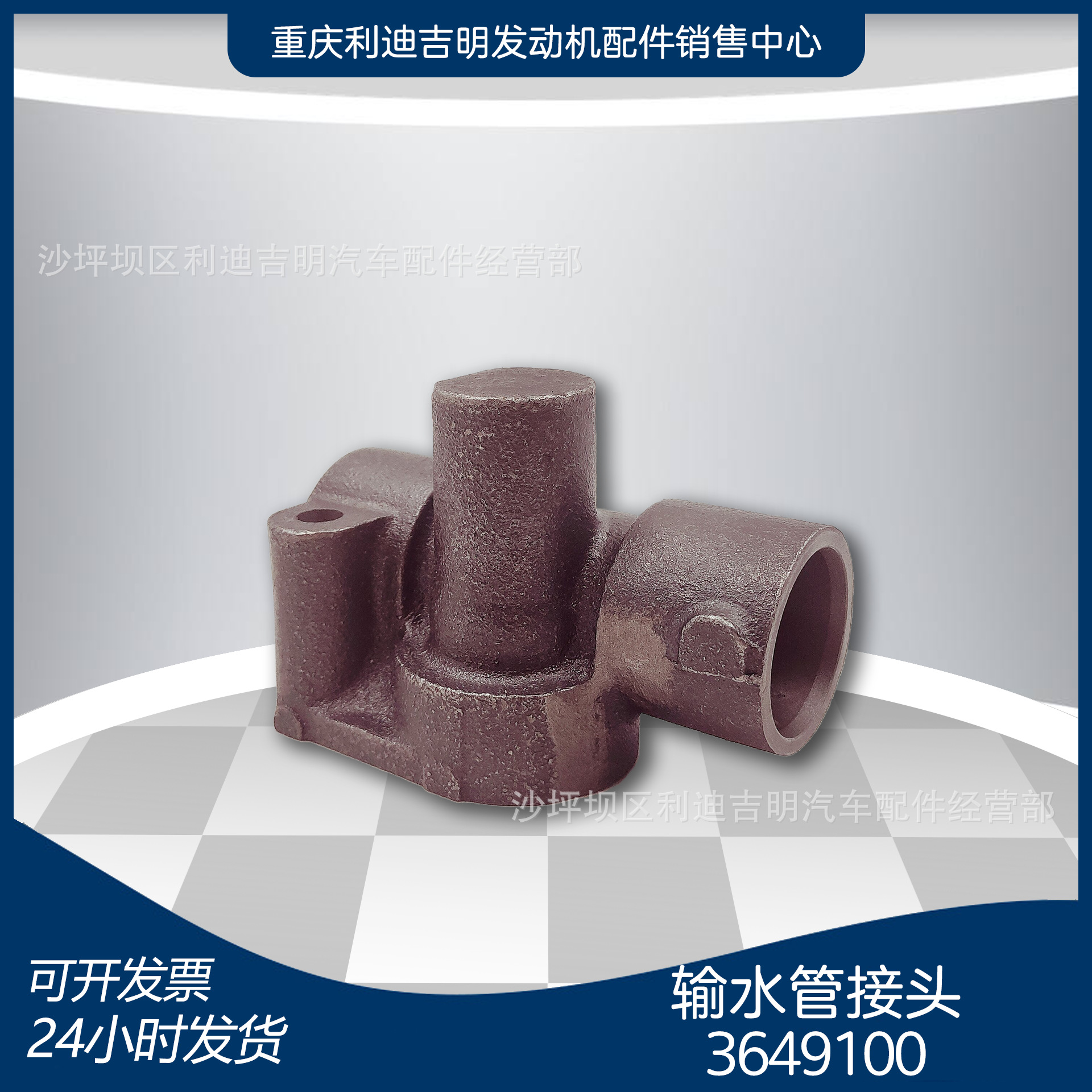 k19k38发电机组配件 原厂替换件 发动机零件 输水管接头3649100