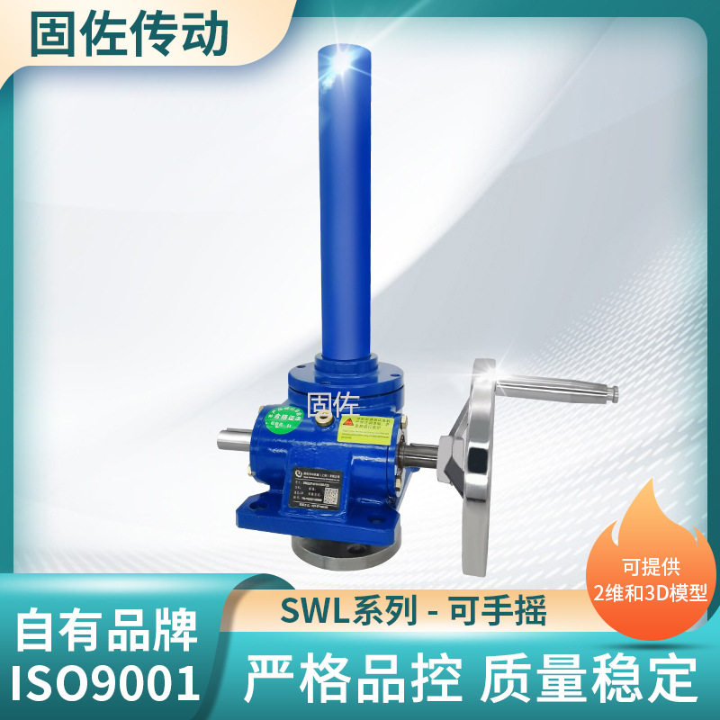 丝杆升降机 SWL2.5T蜗轮丝杆升降机 手摇升降机小型升降器