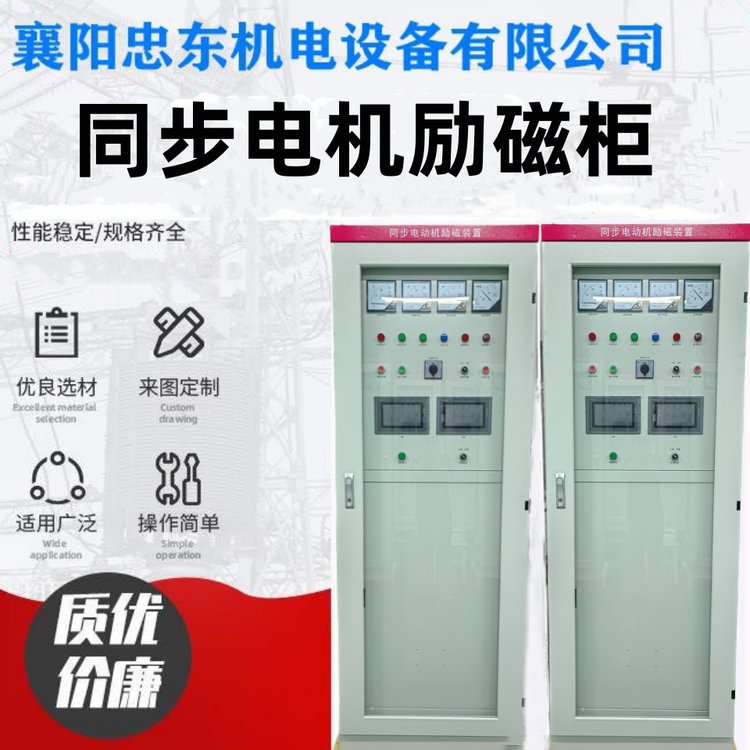 1000KW6KV风机同步励磁电机同步励磁柜_忠东制造