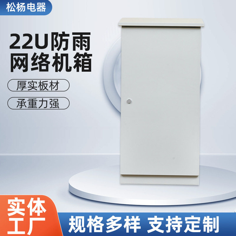 22u网络机箱弱电设备通信室外防雨防锈尘落地挂壁型机箱网络机柜