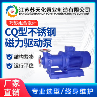 65CQ型不锈钢磁力驱动泵 苏天化 耐腐蚀化工泵