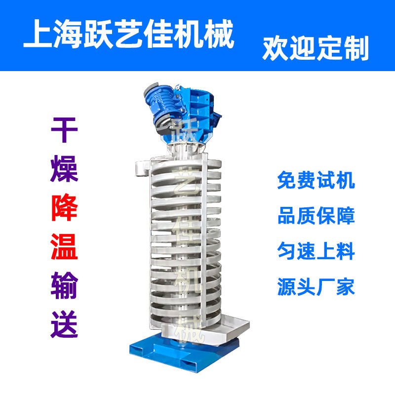 干燥机械垂直螺旋输送机风冷