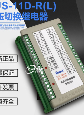 RUS-11D-L/R RUS-11DS-R/L双电源电压切换继电器TYS-22D(S)-L/R