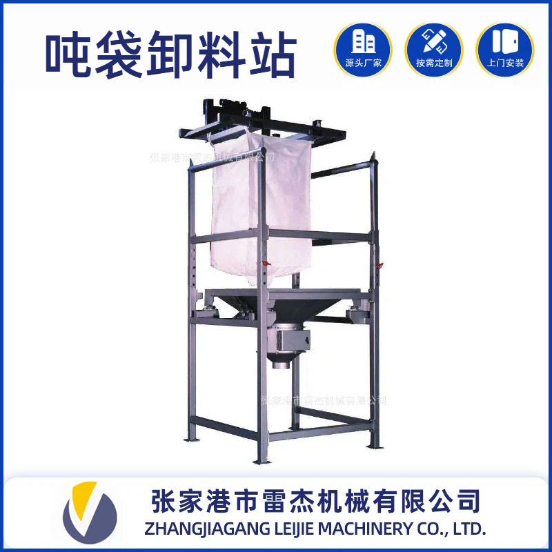 高效无尘环保吨袋粉体投料站