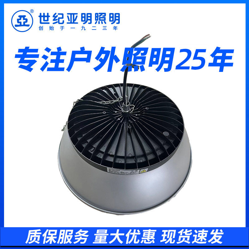 上海世纪亚明工矿灯GC33-100W150W200W天棚灯厂房灯