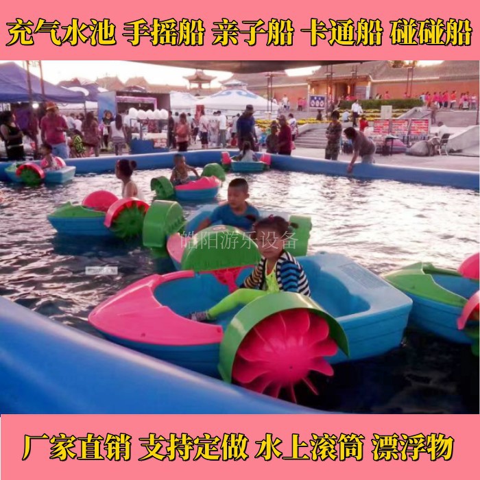 户外儿童手摇船 水上亲子手摇车 双人手摇船 电动碰碰船 充气水池