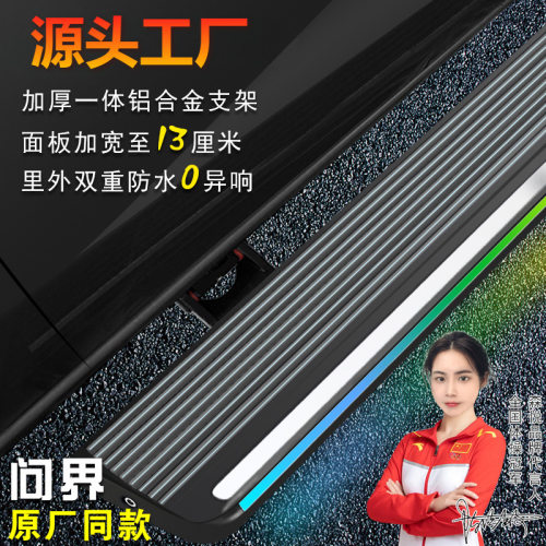 适用问界M7原厂电动踏板问界M9改装铝合金迎宾自动伸缩脚踏板配件