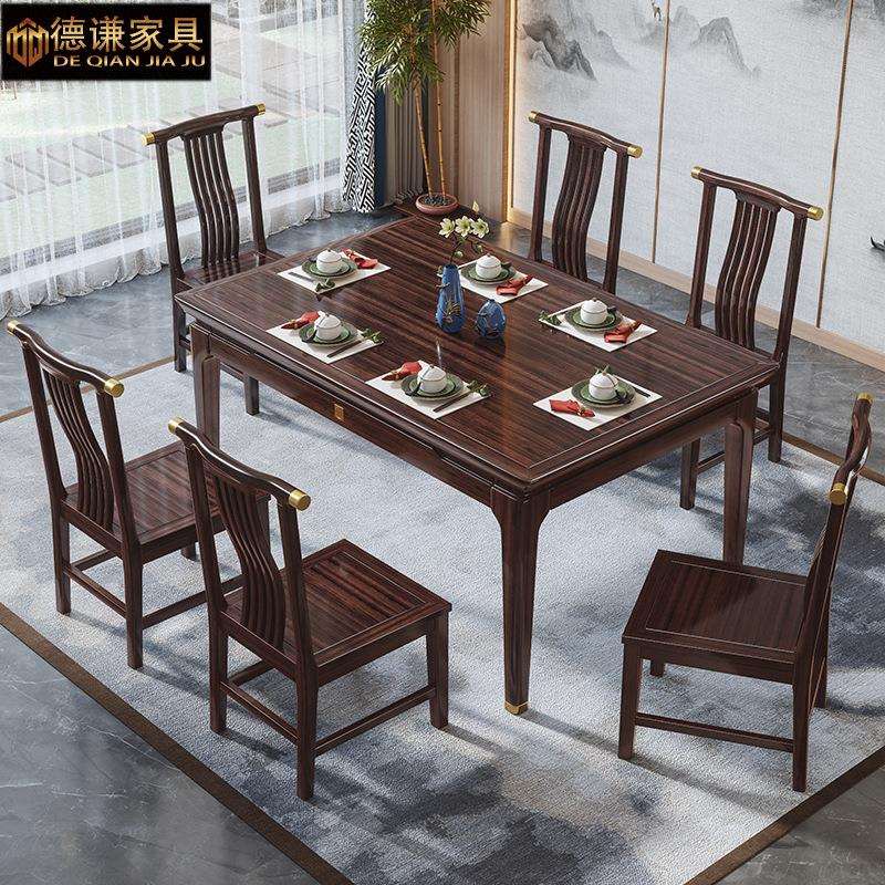 新中式乌金木实木餐桌椅组合现代简约家用客厅长方形岩板饭桌家具