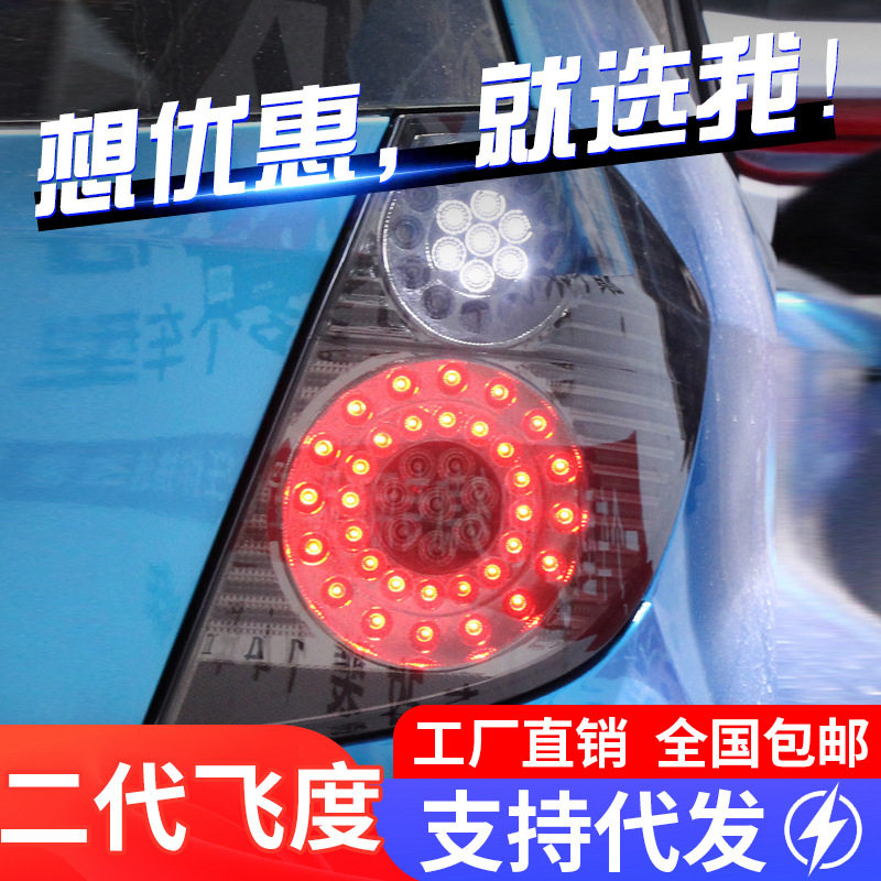 适用于08-13款本田老飞度尾灯总成fit改装LED行车灯刹车灯倒车灯