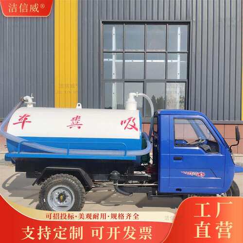 五风三轮吸粪车农用柴油小型吸污车机动三轮城镇下水道抽污车