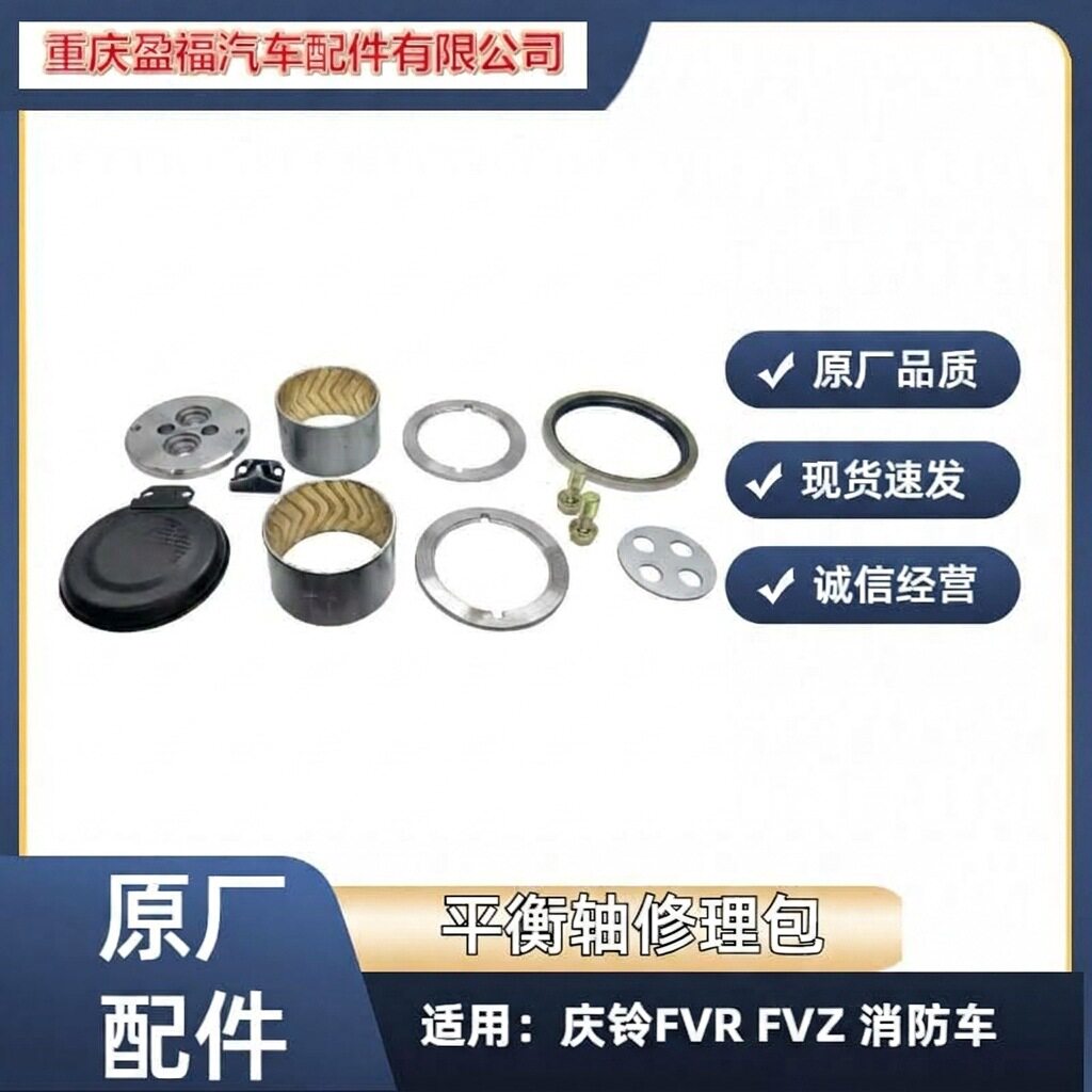 五十铃庆铃牵引车VC46VC61巨咖后钢板座平衡轴座铜套衬套子修理包