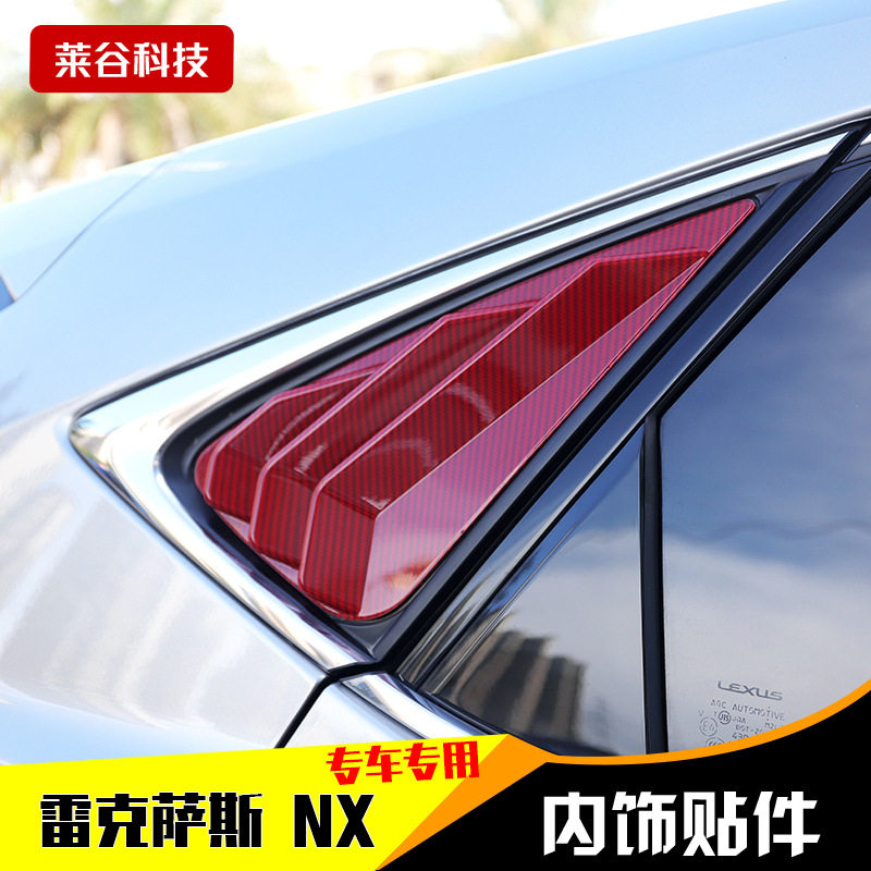 源头工厂15-17款NX百叶窗碳纤维内饰改装贴百叶窗面板装饰贴片
