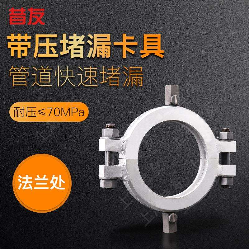 法兰带压堵漏工具法兰注胶夹具带压堵漏工具注入式堵漏卡具