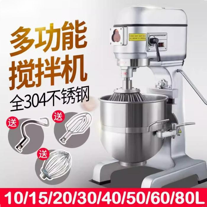 高比克商用多功能和面机 B10/20/30/40/50/60/80L打蛋机搅拌机