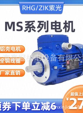现货供应紫光三相电机MS6324 MS7124  MS8024大法兰铝壳马达