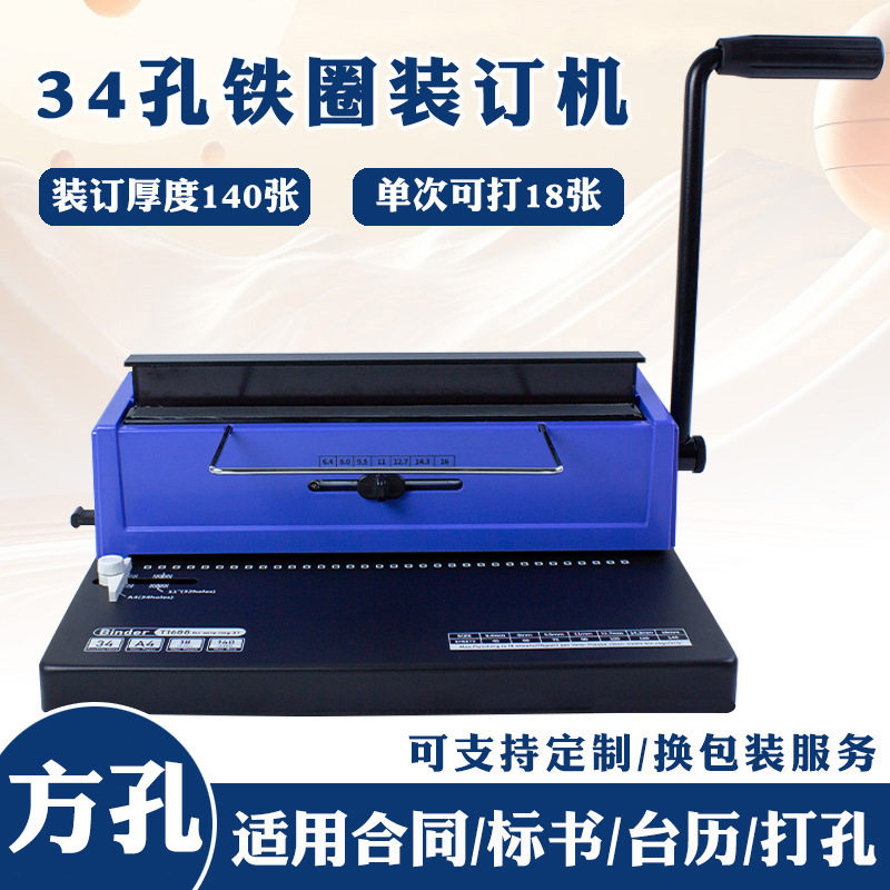 圆孔铁圈A4手动装订机办公铁圈34孔A4画册办公文件菜单标书打孔机