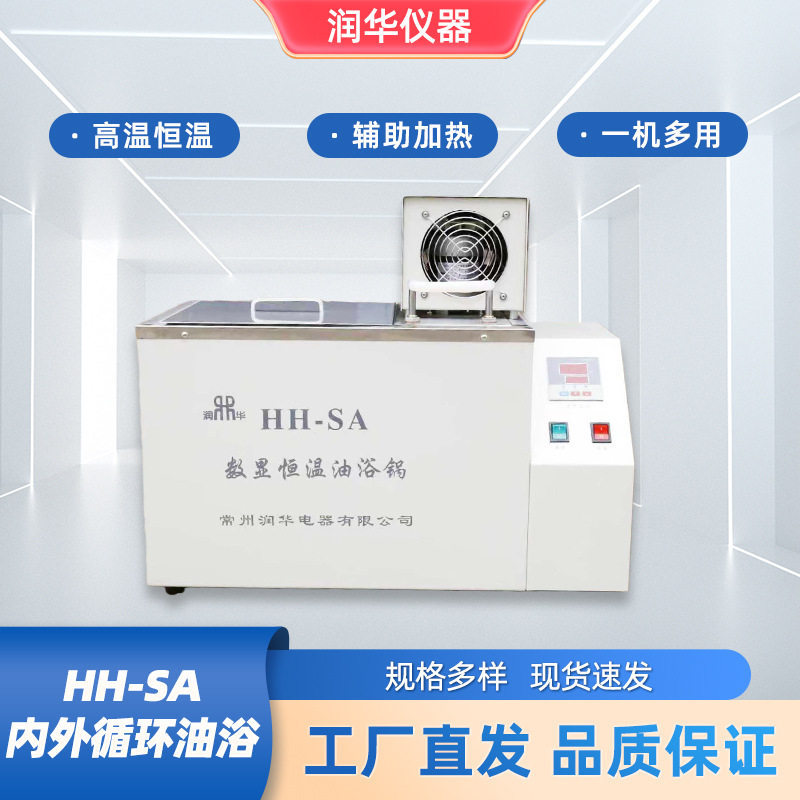 油浴锅HH-SA数显恒温搅拌循环油浴锅蒸馏干燥浓缩浸渍恒温油浴槽