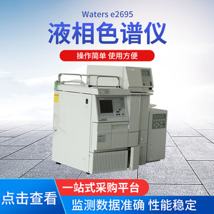 Alliance 液相色谱仪Waters 2695 e2695液相色谱仪 Waters
