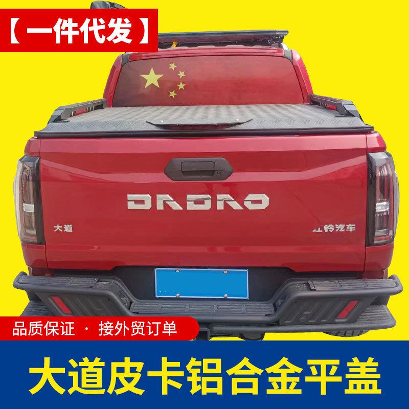 江铃大道皮卡车改装配件套件后斗货箱改装平板金属液压盖子后箱盖