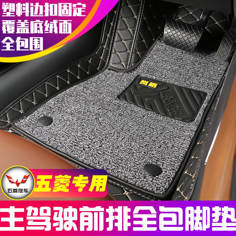 主驾驶前排五菱荣光v宏光V宏光s/S3荣光新卡plus全包汽车脚垫