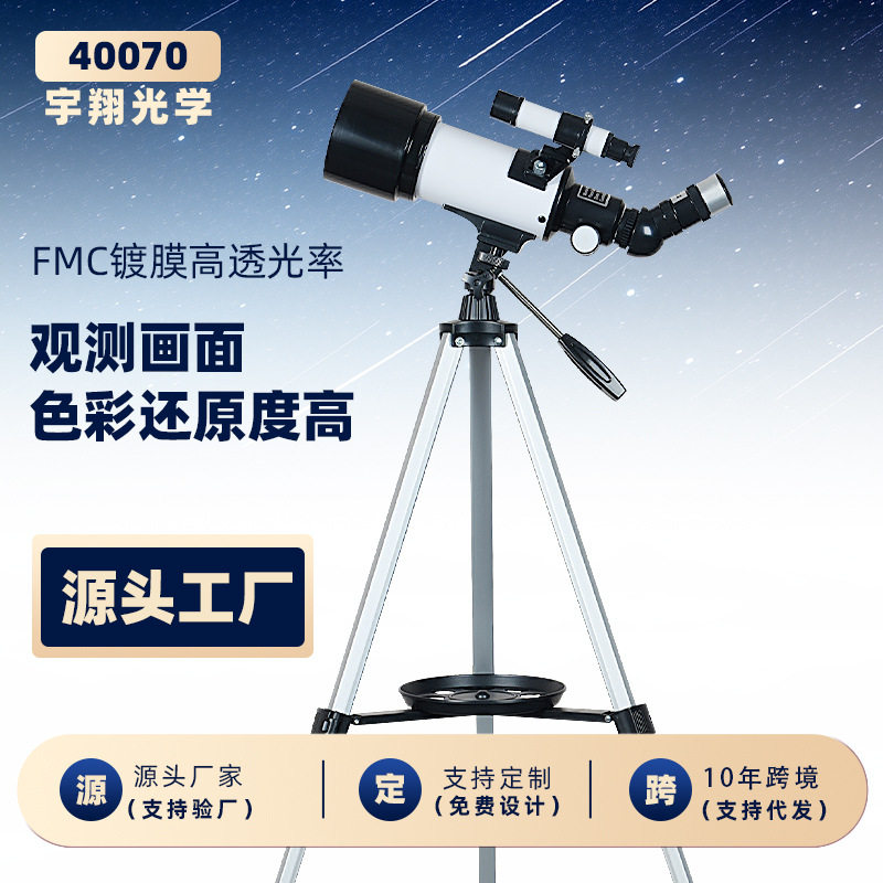 新款天文望远镜观星寻月40070